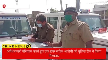 पचपदरा : अवैध बजरी परिवहन करते हुए एक आरोपी को डंपर सहित किया गया गिरफ्तार