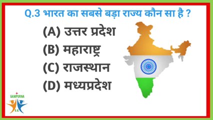 GK Question || GK In Hindi || GK Question and Answer || GK Quiz || Sampurna GK  || सामान्य ज्ञान ||