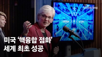 미국, 핵융합 발전 성공 발표 🚀 100년 만의 획기적 과학 성과