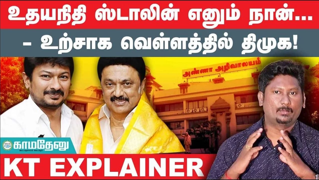 உற்சாக வெள்ளத்தில் திமுக பதவியேற்கிறார் உதயநிதிஸ்டாலின் | Udhayanidhi stalin | mk stalin | annamalai
