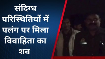 गाजीपुर: संदिग्ध परिस्थितियों में विवाहिता की मौत, हत्या की आशंका