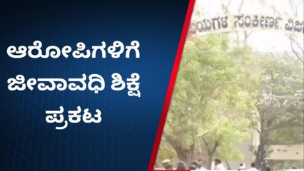 ವಿಜಯಪುರ:ವ್ಯಕ್ತಿಯನ್ನುಅಪಹರಿಸಿ ಕೊಲೆ ಬೆದರಿಕೆ,ಆರೋಪಿಗಳಿಗೆ ಜೀವಾವಧಿ ಶಿಕ್ಷೆ
