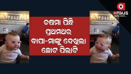 Viral Video || A Blind Child Show His Parents first time after wearing Eyeglasses goes Viral