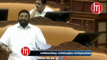 വി ഡി സതീശൻ പറഞ്ഞതുകൊണ്ട് രേഖകളിൽ നിന്നും മാറ്റി