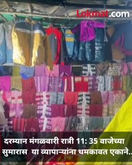 औरंगाबादमध्ये कपडे विक्री करण्यासाठी रस्त्याच्या कडेला बसलेल्या व्यापाऱ्याच्या दिशेने गोळीबार