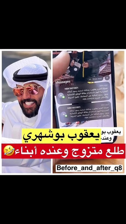 يعقوب بوشهري يتلقى رسالة لتسديد رسوم أبنائه المدرسية