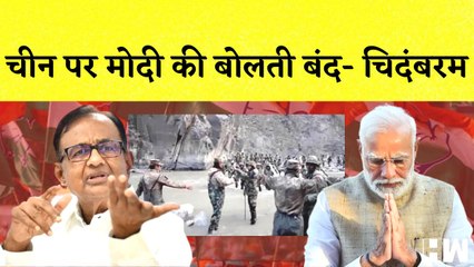 India-China झड़प को लेकर पी चिदंबरम का PM Modi पर हमला I China में फिर से एक बार Covid19 का कहर |