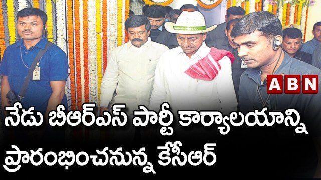 నేడు బీఆర్ఎస్ పార్టీ కార్యాలయాన్ని ప్రారంభించనున్న కేసీఆర్ || BRS || KCR || ABN Telugu