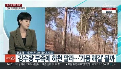 [뉴스현장] 올겨울 최강한파 시작…올겨울 날씨 전망은?