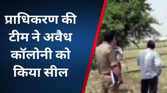 सहारनपुर: काटी जा रही अवैध कॉलोनी को प्राधिकरण ने किया सील, प्रॉपर्टी डीलरों में हड़कंप