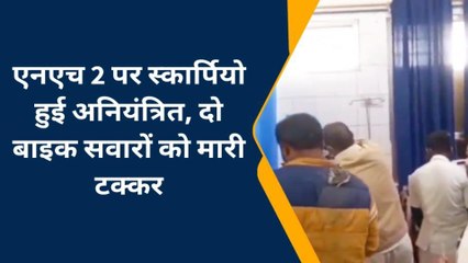 चन्दौली: अनियंत्रित स्कार्पियों ने दो अलग अलग बाइकों में मारी टक्कर, एक महिला समेत दो घायल