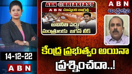 Narra Sridhar : ఇన్ని ఫండ్స్ ఇచ్చేటప్పుడు కేంద్రప్రభుత్వం అయినా ప్రశ్నించదా..! | ABN Telugu