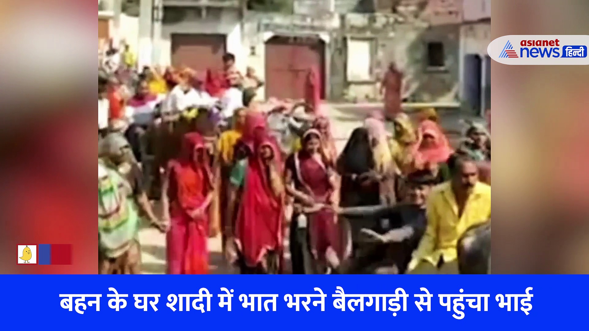   लग्जरी कारों को छोड़ बहन के घर बैलगाड़ी से पहुंचा भाई...विधायक ने थामीं बैलों की डोर, देखिए शानदार वीडियो