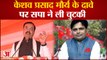 2024 Loksabha Election: चुनाव में Keshav Prasad Maurya के जीत के दावे पर Samajwadi Party ने ली चुटकीBJP KESHAV