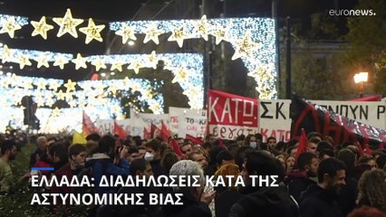 Διαδηλώσεις κατά της αστυνομικής βίας σε Αθήνα και Θεσσαλονίκη - Επεισόδια και συλλήψεις