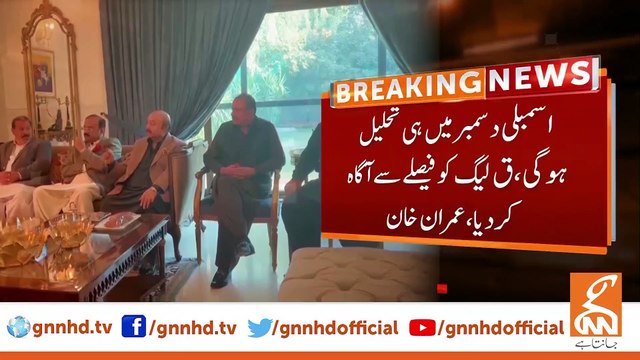 Imran Khan Big Announcement For Assemblies Dissolution | PTI Power Show in Liberty Chowk | GNN