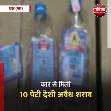 धार (मप्र) : आबकारी विभाग ने पकड़ी अवैध शराब
