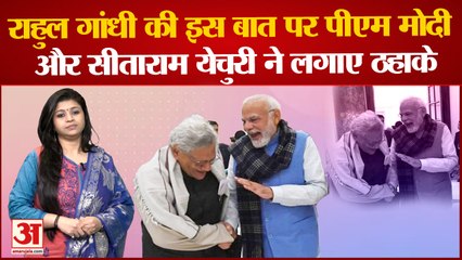 राहुल की किस बात पर येचुरी और पीएम मोदी की छूटी हंसी जानिये | Sitaram Yechury | PM Modi | G20 |