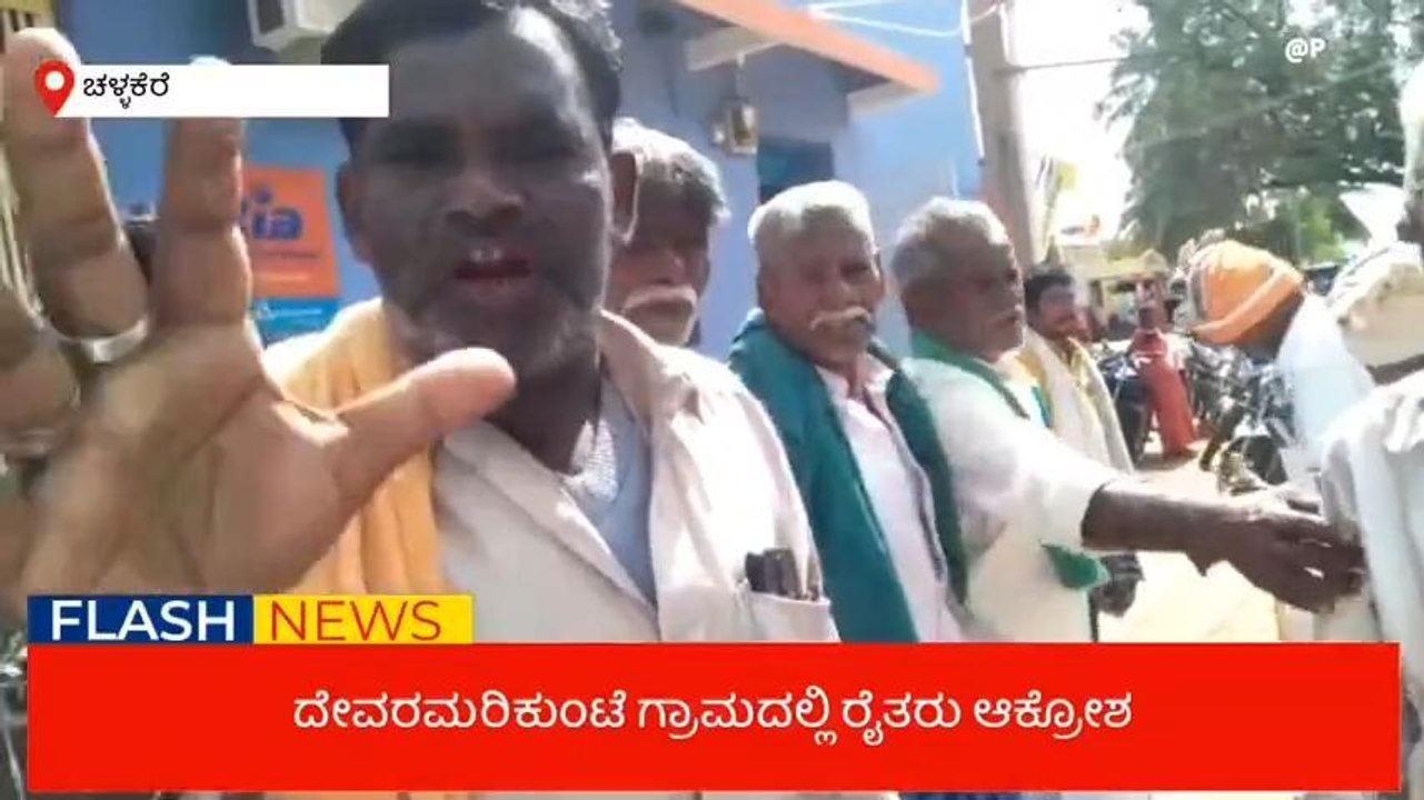 ಚಿತ್ರದುರ್ಗ: ‘ಸರ್ಕಾರ ಕೊಟ್ರೂ ಬ್ಯಾಂಕ್ ಕೊಡ್ಲಿಲ್ಲ!’; ರೈತರ ಅಳಲೇನು?