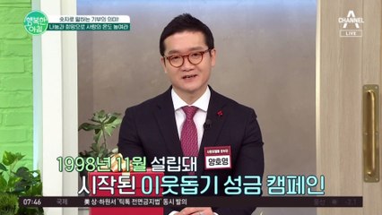 숫자로 말하는 기부의 의미! 나눔과 희망으로 사랑의 온도를 높여라♥