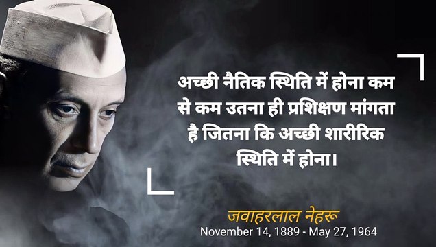 पंडित जवाहरलाल नेहरू जी के अनमोल विचार Pandit Jawaharlal Nehru quotes in Hindi