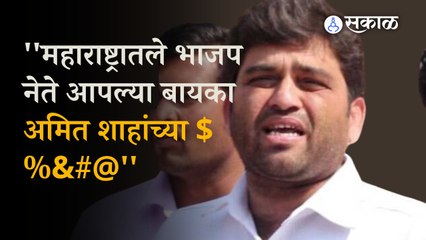 Amit Shah: Chandrakant Patil यांच्यावर टीका करताना Harshwardhan Jadhav यांची जीभ घसरली