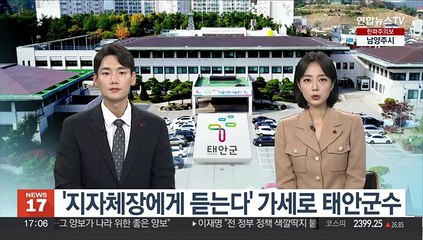 [초대석] "'천하 태안' 건설 앞장설 것"…구상은?
