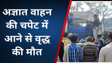 बेगूसराय: तेज रफ्तार ट्रक ने किसान को रौंदा, मौके पर मौत