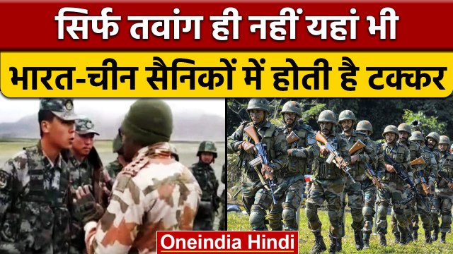 India China Twang Clash: LAC की वो 8 जगह जहां भारत-चीन में होती है अक्सर टक्कर | वनइंडिया हिंदी*News