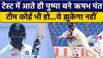 IND vs BAN: Test में आते ही Best हुए Rishabh Pant, दर्ज किया कीर्तिमान | वनइंडिया हिंदी *Cricket