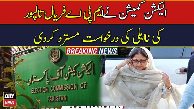 ECP bins plea seeking Faryal Talpur’s disqualification