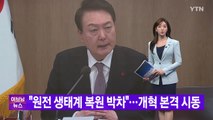 [YTN 실시간뉴스] 