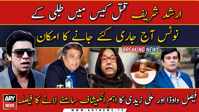 Ali Zaidi, Faisal Vawda to be summoned for Arshad Sharif case