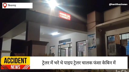 अजमेर : दो ट्रेलर की भिड़ंत में चालक की दर्दनाक मौत,जानें पूरी खबर