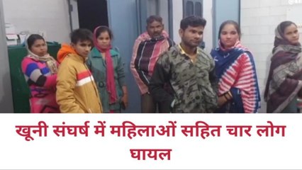बिजनौर: खेत में सिंचाई को लेकर दो गुटों में खूनी संघर्ष, 4 घायल