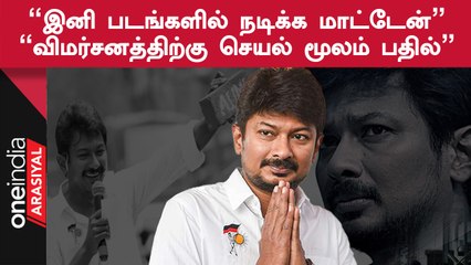 Udhayanidhi Stalin | "தமிழ்நாட்டை இந்தியாவின் விளையாட்டு தலைநகராக மாற்றுவதே இலக்கு"