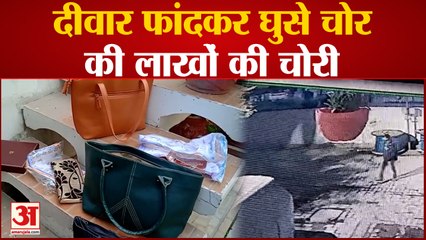 Kanpur : Police को चोरों ने दी बड़ी चुनौती, कपड़ा व्यापारी के घर की लाखों की चोरी, CCTV आया सामने