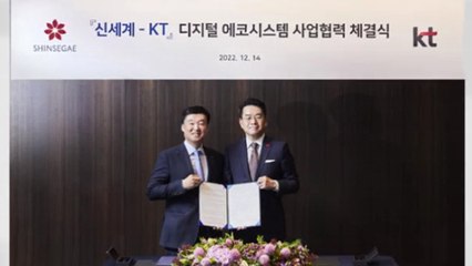 [기업] 신세계·KT, 디지털 생태계 협업 MOU 체결 / YTN