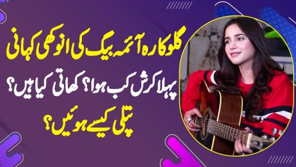 Singer Aima Baig Ki Anokhi Kahani - First Crush Kab Hua? Khati Kya Ha? Smart Kaise Hui?