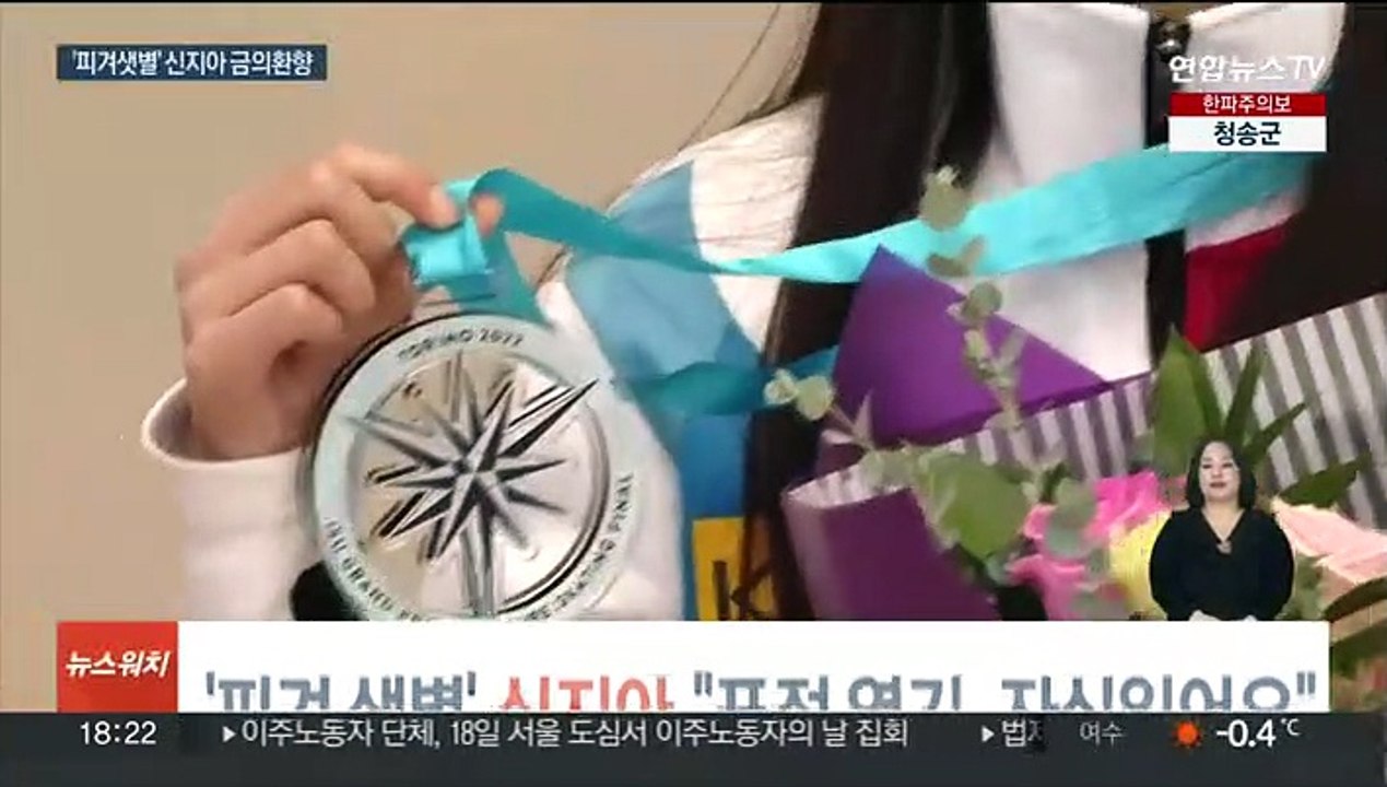 '피겨 샛별' 신지아 금의환향…"표정 연기, 자신있어요"