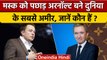 Worlds Richest Person: Elon Musk नहीं अब ये हैं दुनिया के सबसे अमीर शख्स | वनइंडिया हिंदी *News