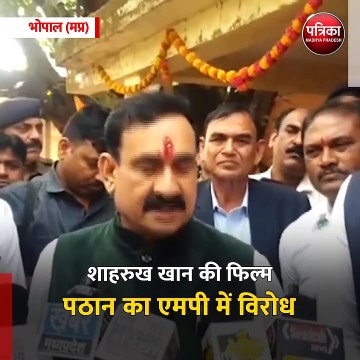 भोपाल (मप्र): शाहरुख खान की फिल्म पठान का एमपी में विरोध