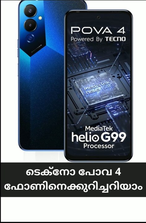 പോവ സീരീസിലെ പുതിയ പോരാളി ടെക്നോ പോവ 4 ഫോണിനെക്കുറിച്ചറിയാം