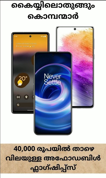 കൈയ്യിലൊതുങ്ങും കൊമ്പന്മാർ - Top-Smartphones-To-Buy-Under-Rs-40000-In-December