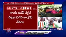 High Tension At Gandhi Bhavan | Jagga Reddy Fires On CM KCR & Police | Congress Protest | V6 News