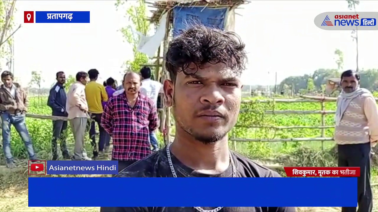 जानवरों को भगाने का प्लान बना खुद की मौत का कारण, खेत में तड़प-तड़प कर गई किसान की जान 