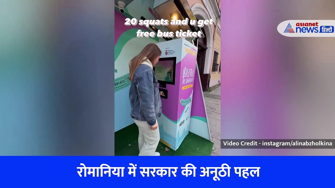 बस का फ्री टिकट पाने के लिए ये काम कर रहे लोग, सामने आया वीडियो