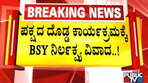 Government Makes Yediyurappa As In-charge For Gadag BJP Office Inauguration | JP Nadda | Public TV