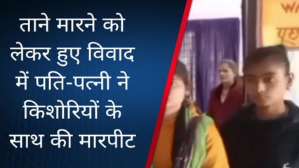 चित्रकूट: दंपति ने युवतियों के साथ की मारपीट,आए दिन आरोपी करते थे ये काम