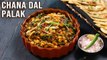 Chana Dal Palak Recipe | Serve with Naan, Roti, Paratha | Lunch Recipes | Spinach Gravy Recipes